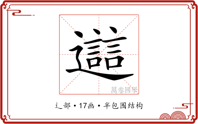 𨘔