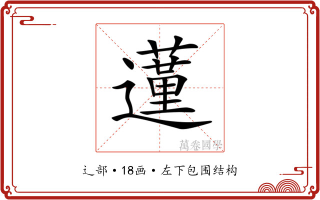 𨘦