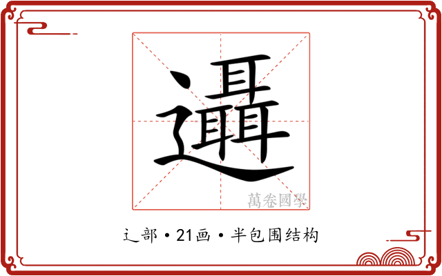𨙓