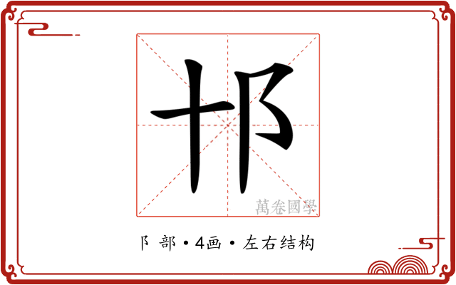 𨙩
