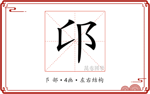 𨙪