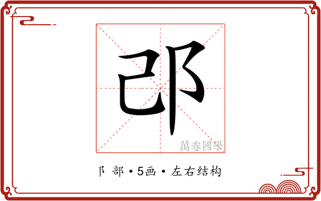 𨙬
