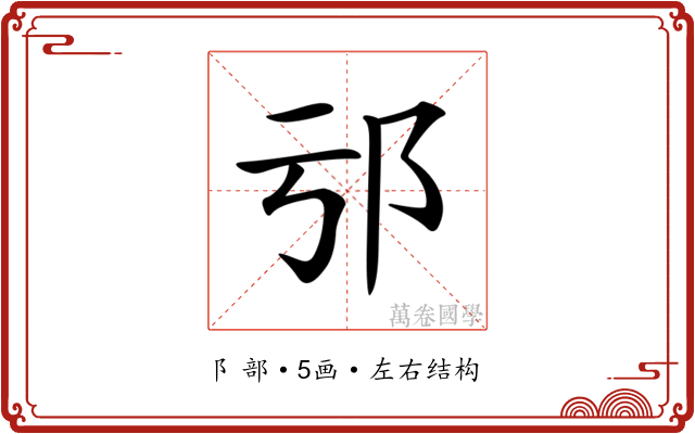 𨙱