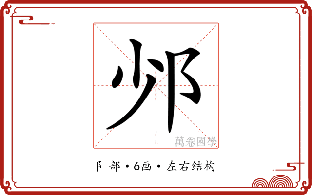 𨙹