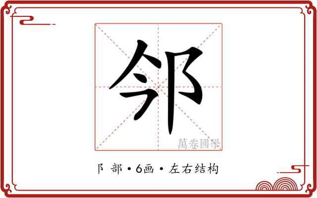 𨙽 𨙽