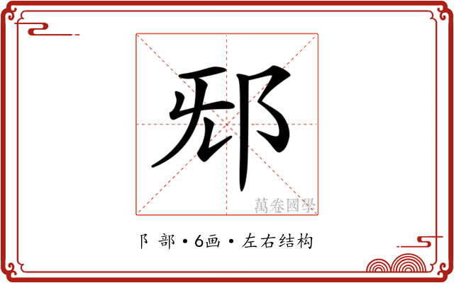 𨚁