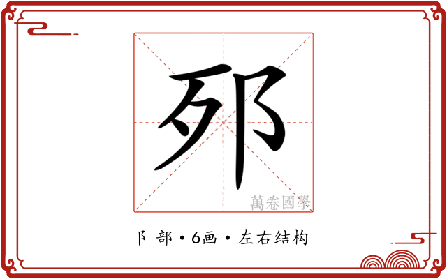 𨚌