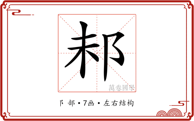 𨚘