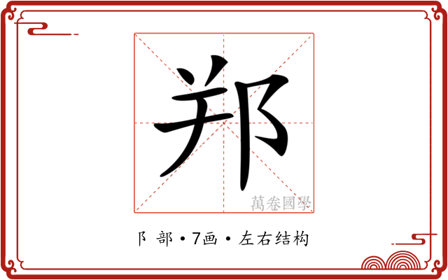 𨚜