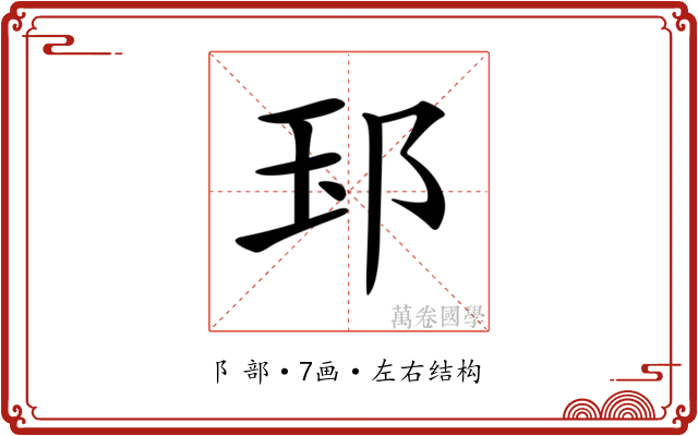 𨚝