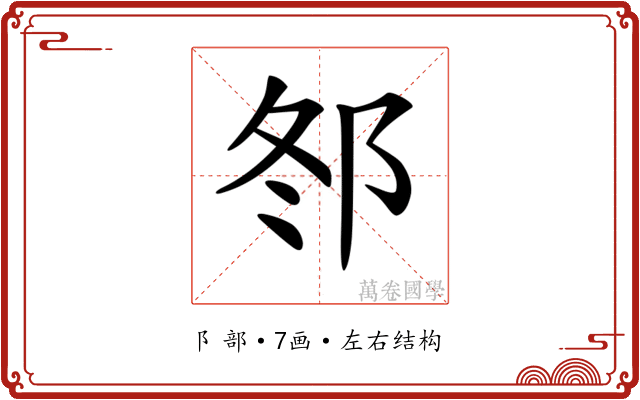 𨚟 𨚟