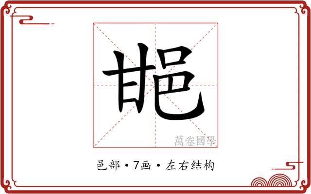 𨚠