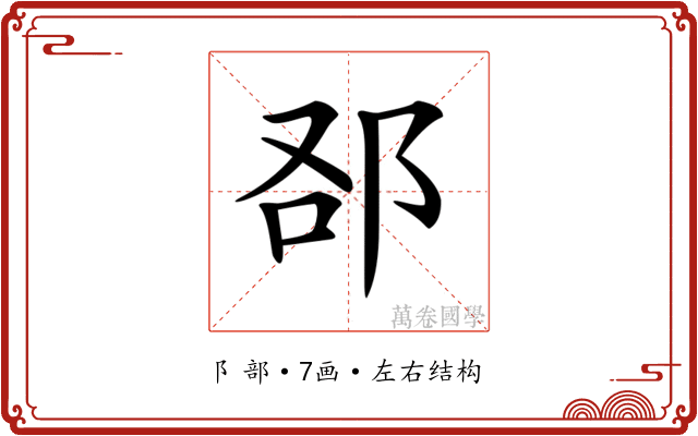 𨚨