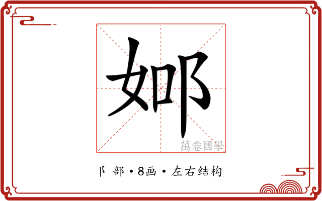 𨚴 𨚴