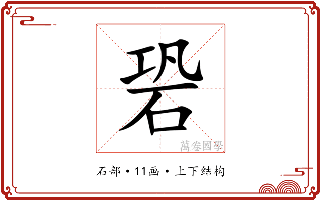 䂬 䂬