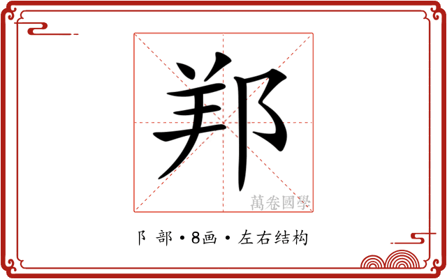 𨛁