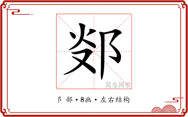 𨛂