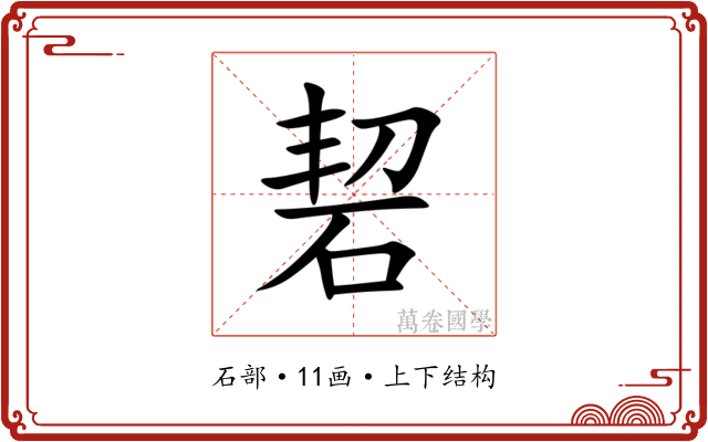 䂮 䂮