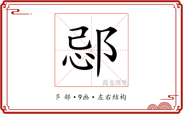 𨛑