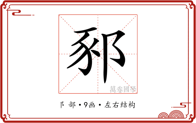 𨛤