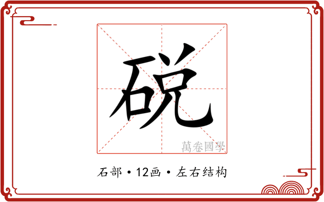 䂱 䂱