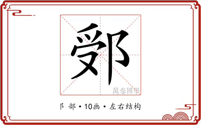 𨛶 𨛶