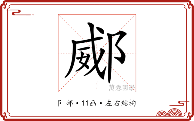 𨜠