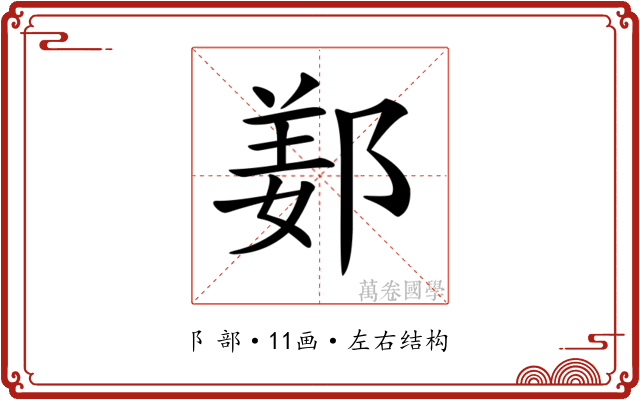 𨜰