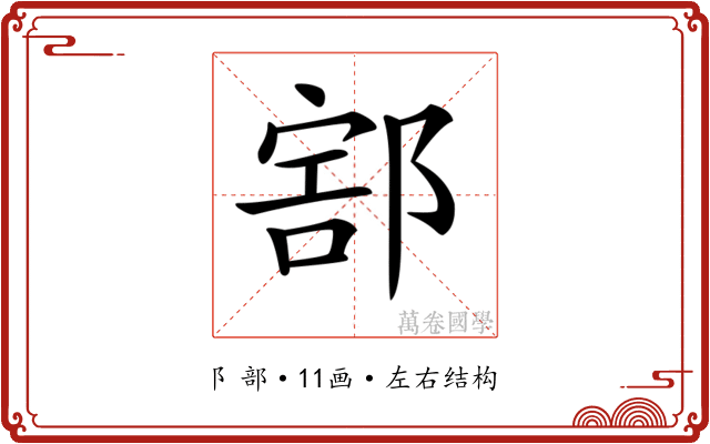 𨜱