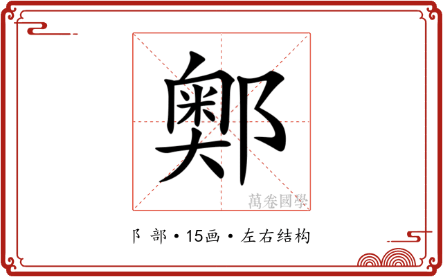 𨞓 𨞓