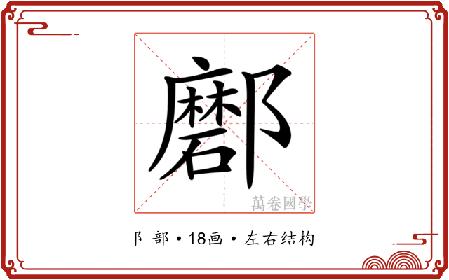 𨟖