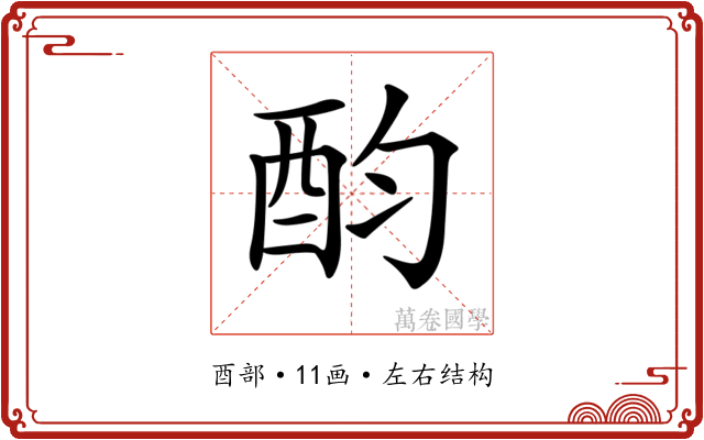𨟴 𨟴