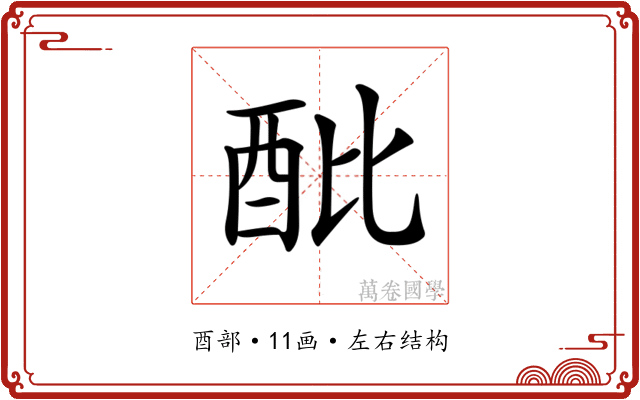 𨟵