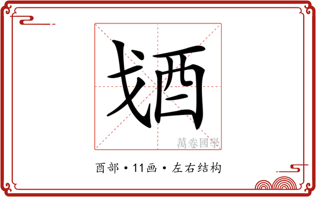 𨟶