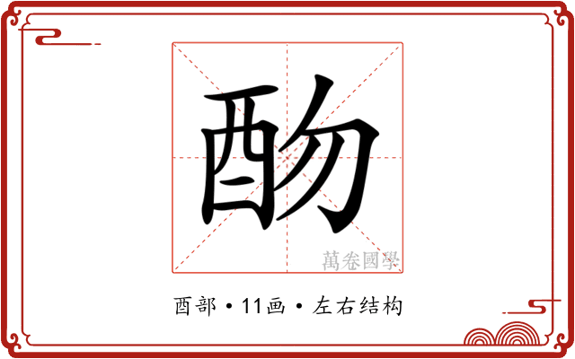 𨟸