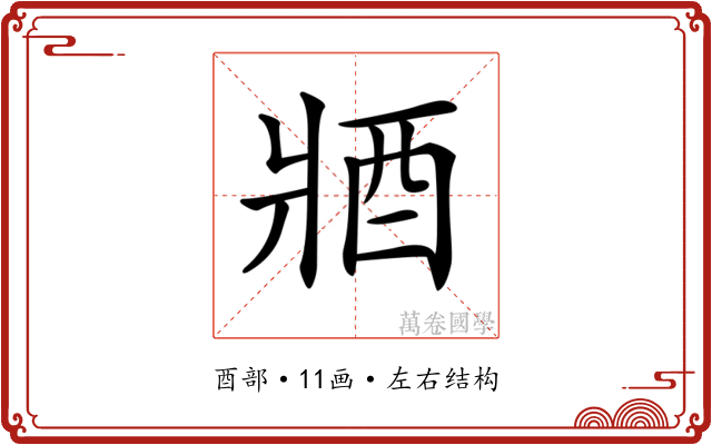 𨟻 𨟻