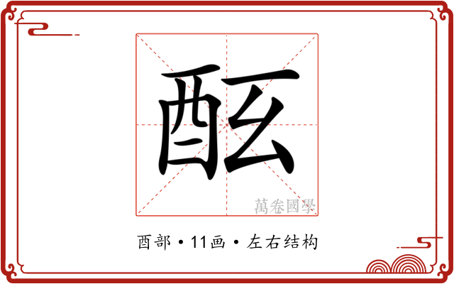 𨠀