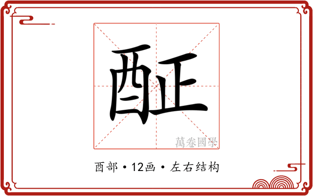 𨠣