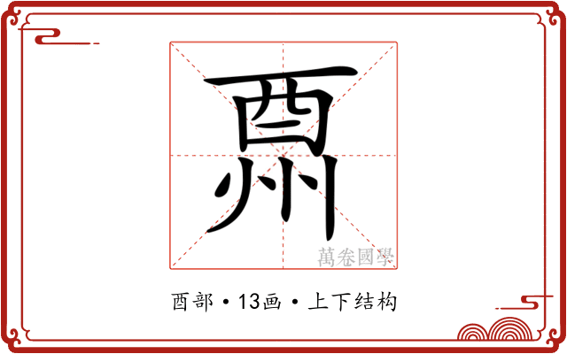 𨠩