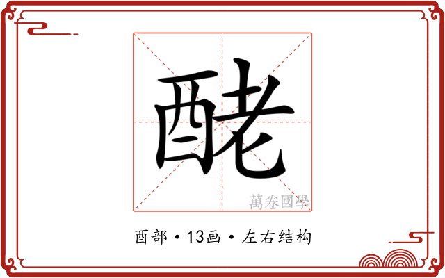 𨠬