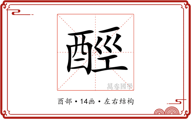 𨠸