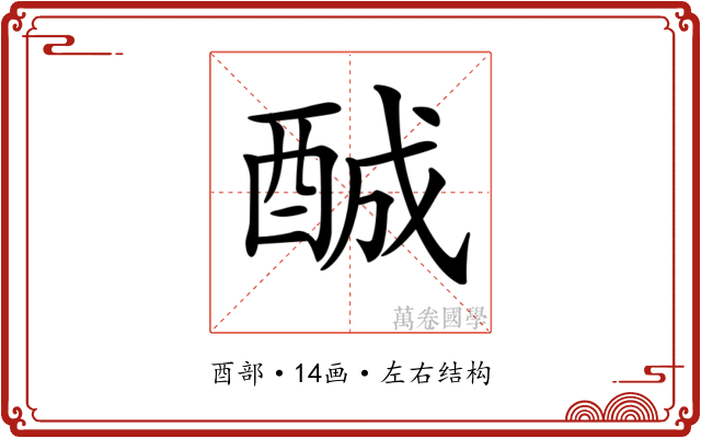 𨠽