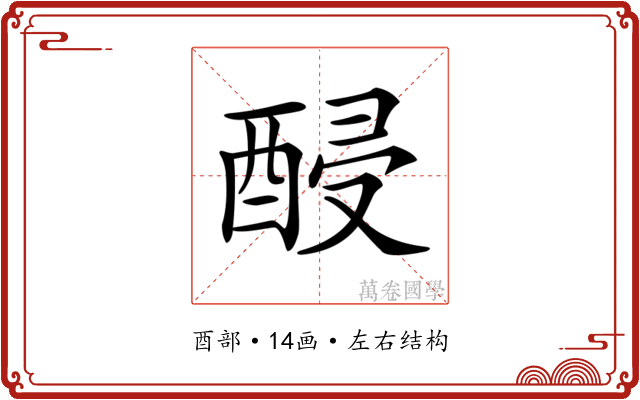 𨡉