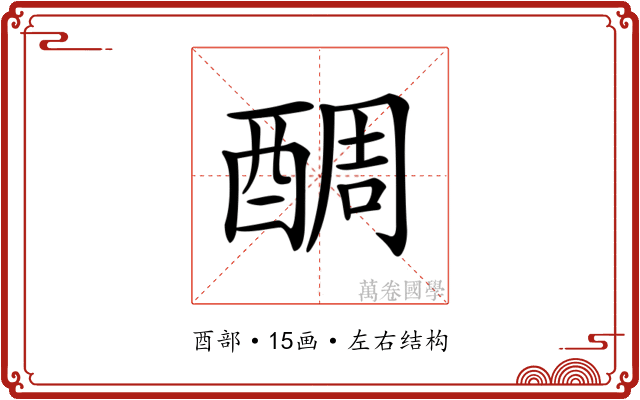 𨡑