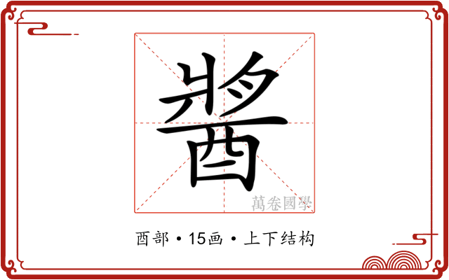 𨡓