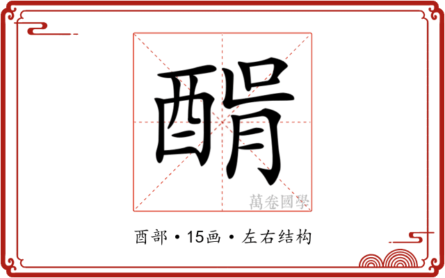 𨡠