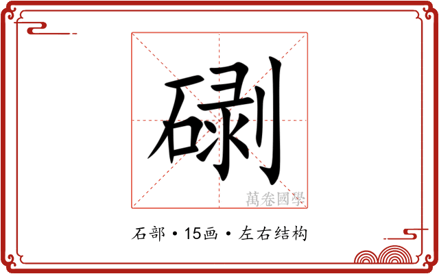 䃗 䃗