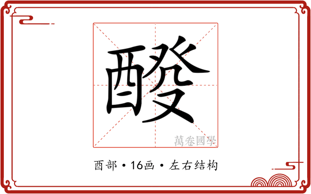 𨡩