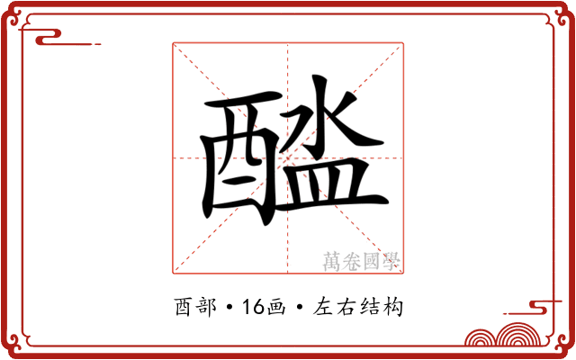 𨡬