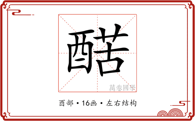 𨡱